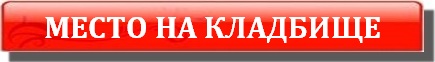 Ритуальный агент. Бейдж ритуального агента. Реклама ритуального агента. Ритуальные услуги бейдж. Мем ритуальный агент.